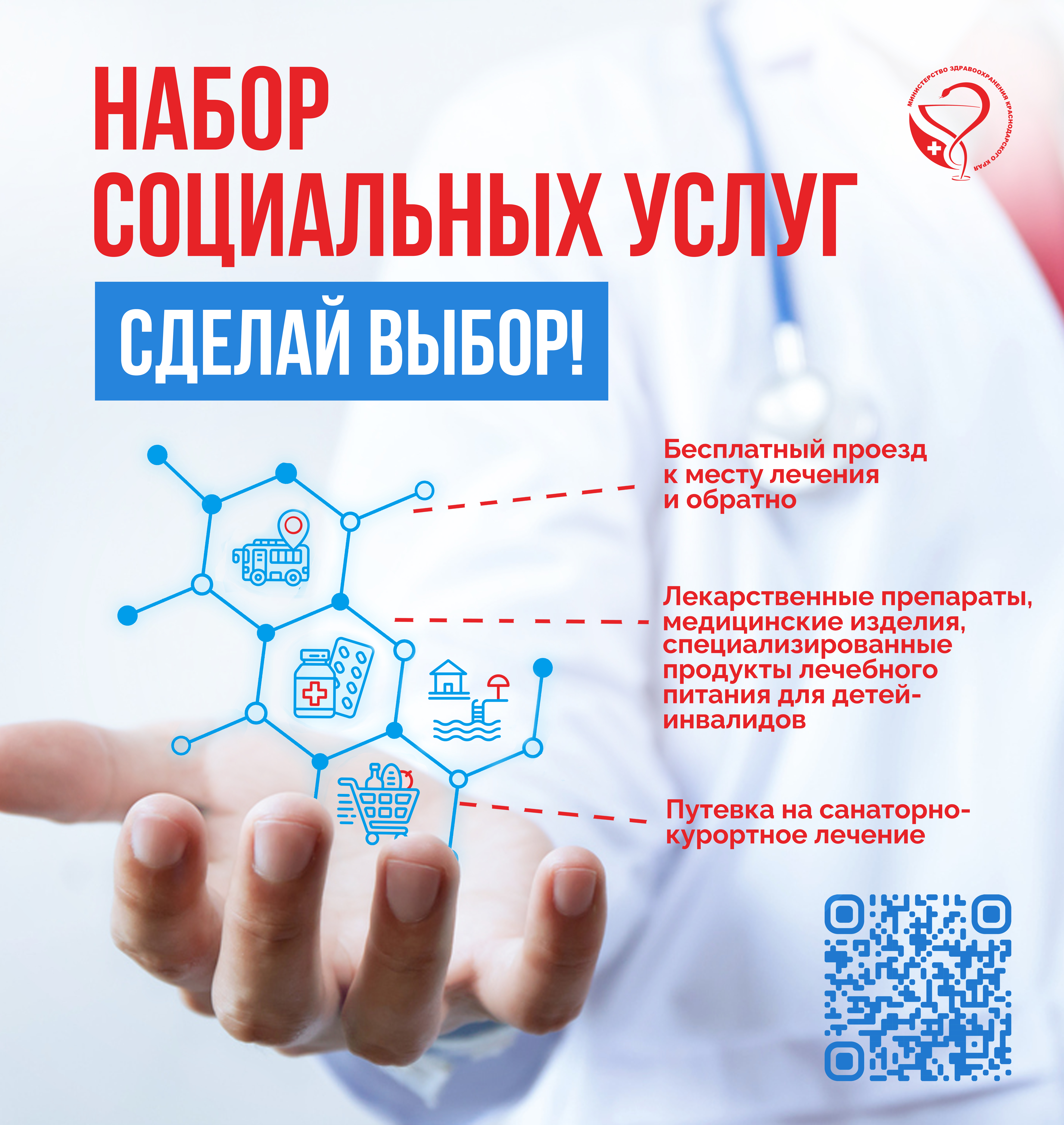 СОЦПАКЕТ баннер 1